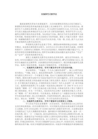 探究式教学法