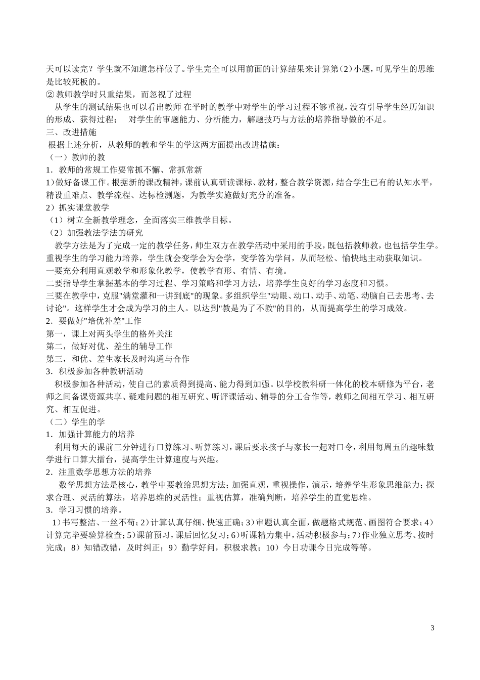 打磨后单元试卷分析报告_第3页