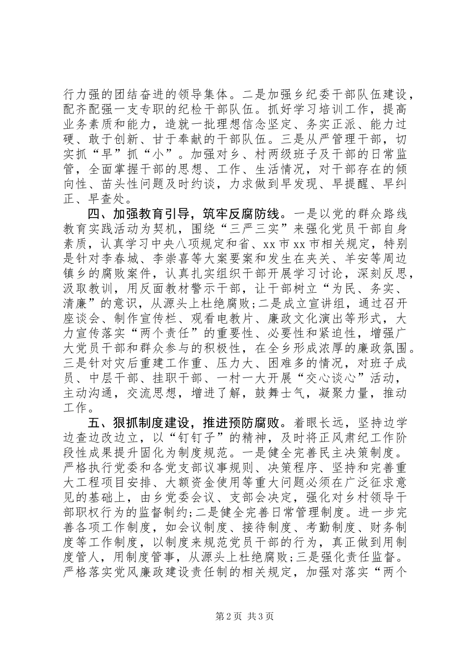 XX年乡镇党政领导班子工作总结_第2页