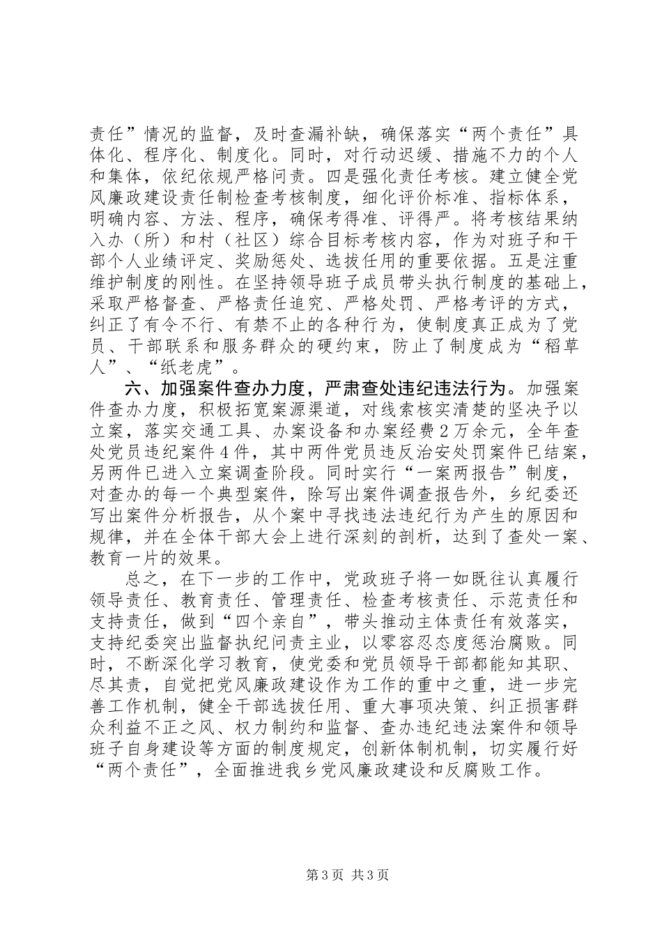 XX年乡镇党政领导班子工作总结_第3页