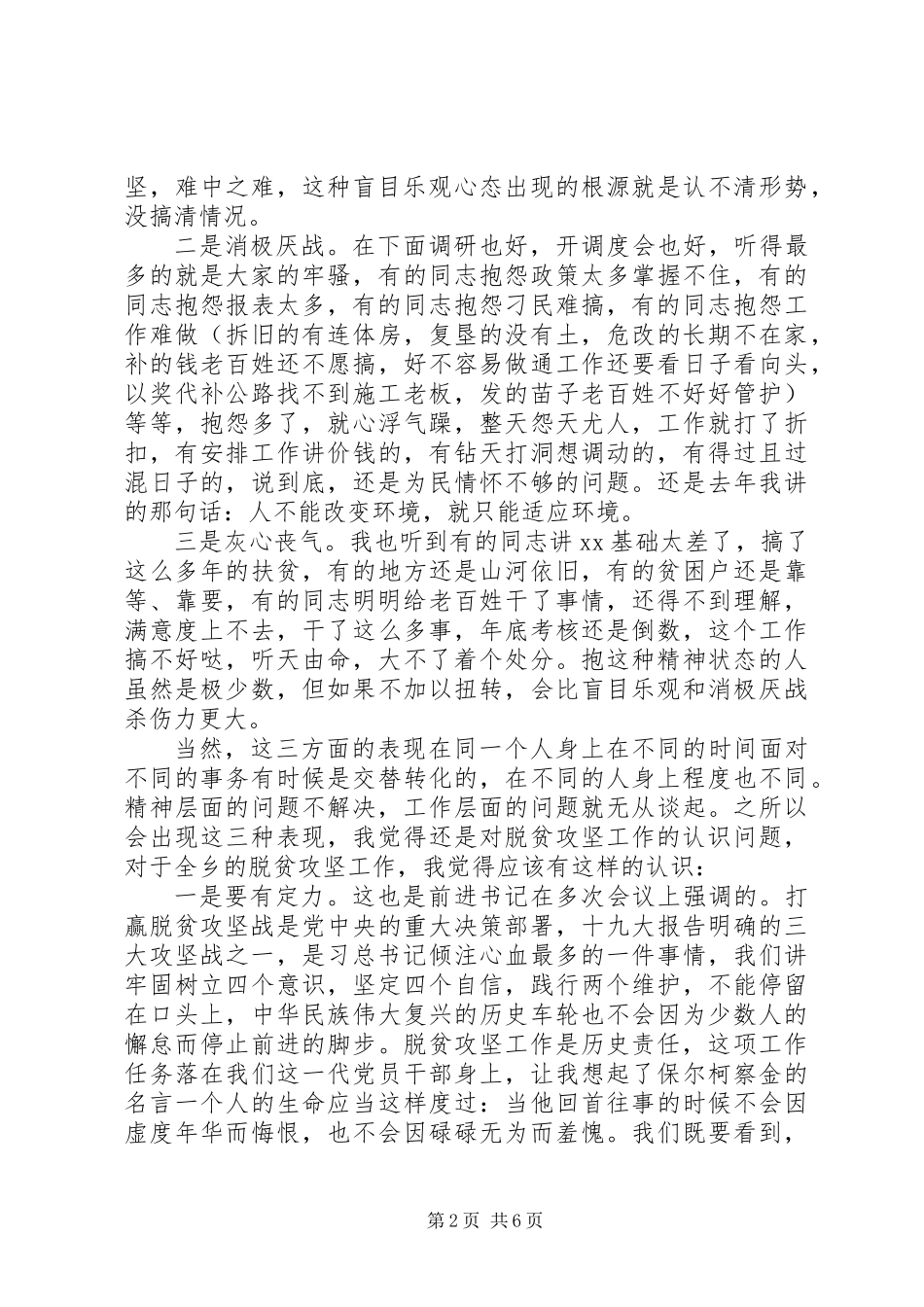 XX年乡镇党建暨经济工作会讲话稿范文_第2页