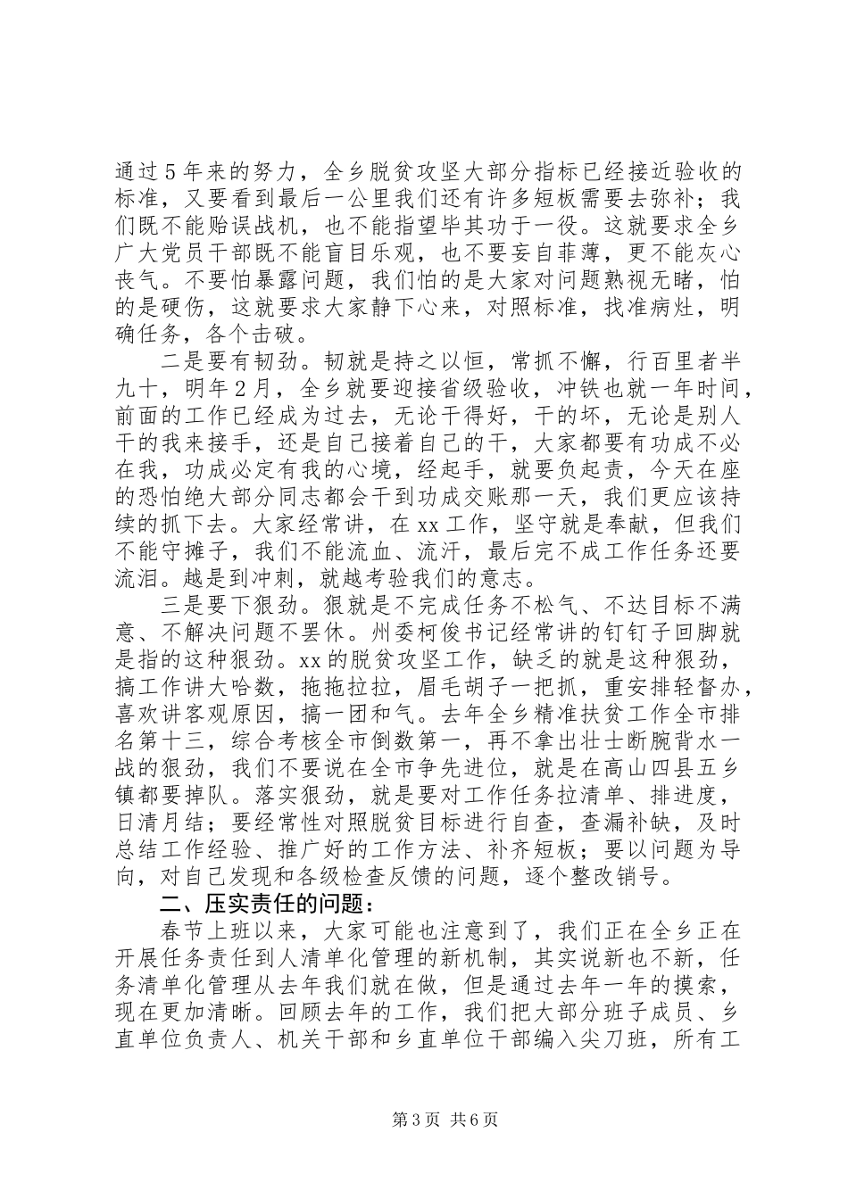 XX年乡镇党建暨经济工作会讲话稿范文_第3页