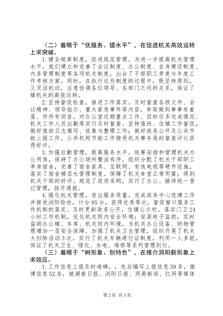 XX年乡镇党政办工作总结_第2页