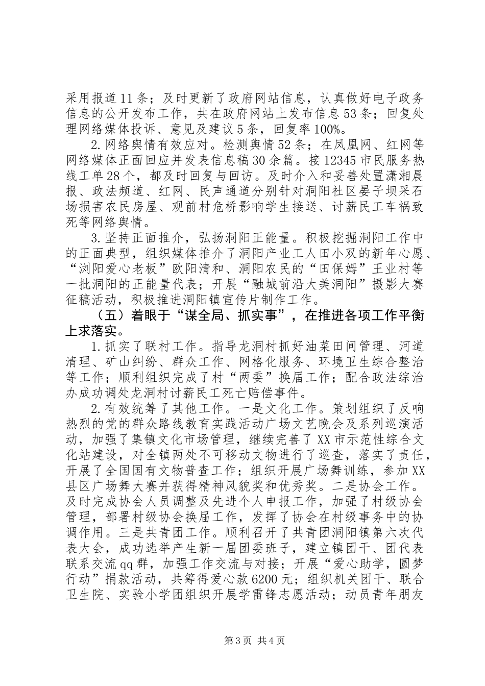 XX年乡镇党政办工作总结_第3页