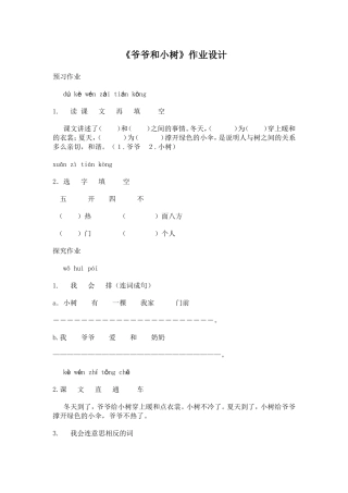 张凤兰的作业设计