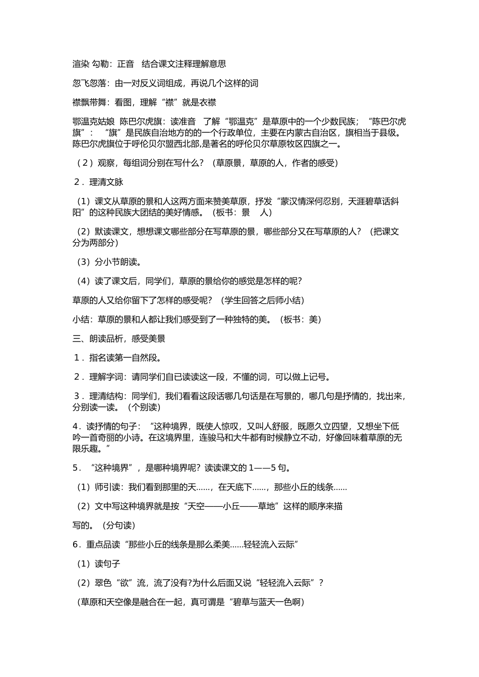 丽萍五语下册教案_第2页