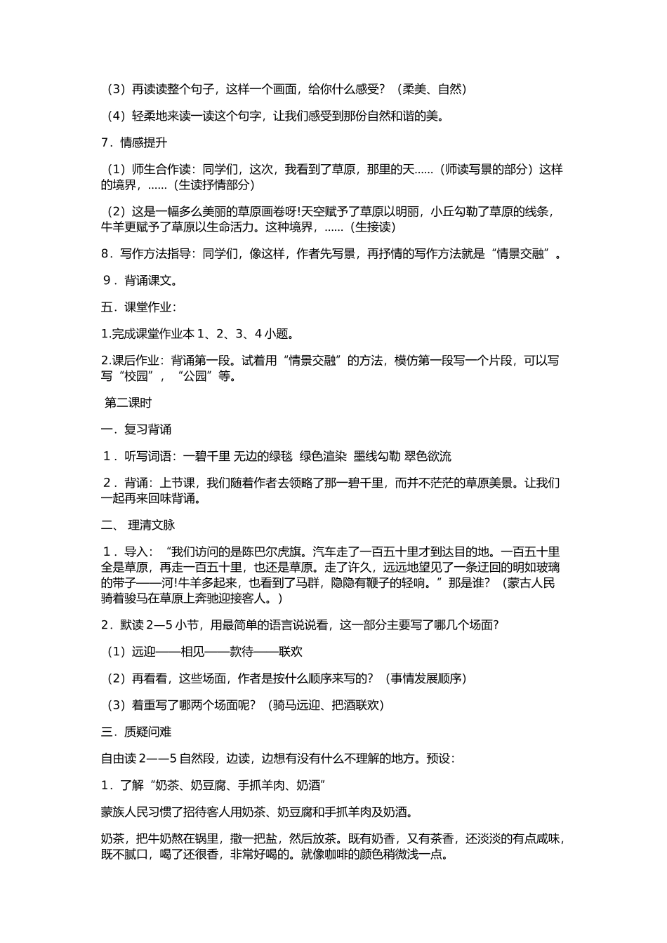 丽萍五语下册教案_第3页