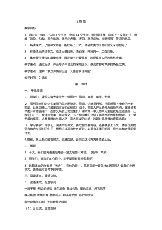 丽萍五语下册教案