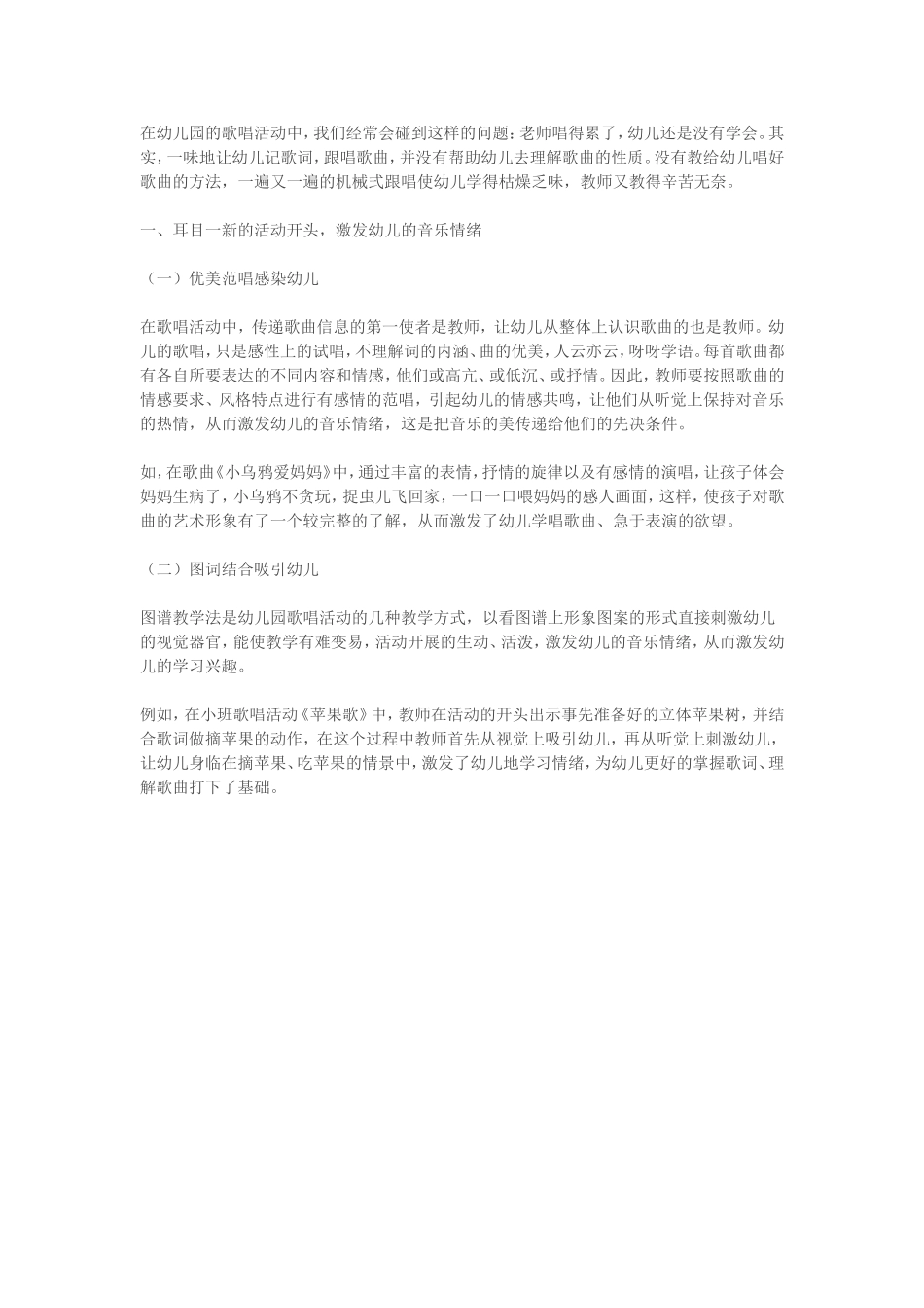 让歌唱活动焕发光彩——幼儿歌唱教学活动的有效策略_第1页