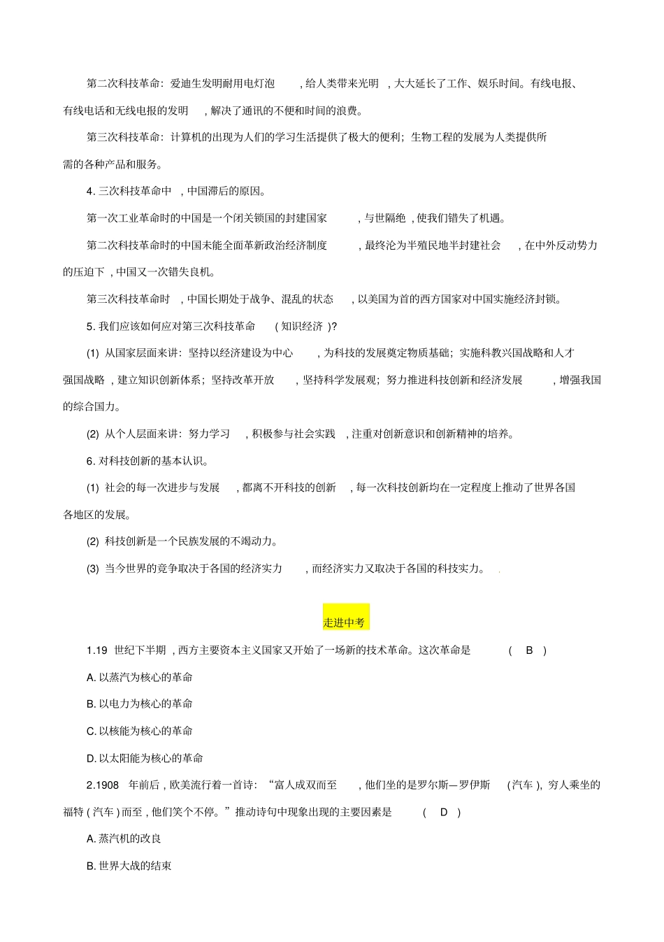 2019届中考历史总复习热点突破试题：专题3_三次科技革命_含答案_第3页
