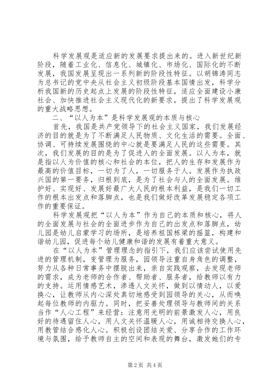 读《科学发展观重要论述》心得体会 _第2页