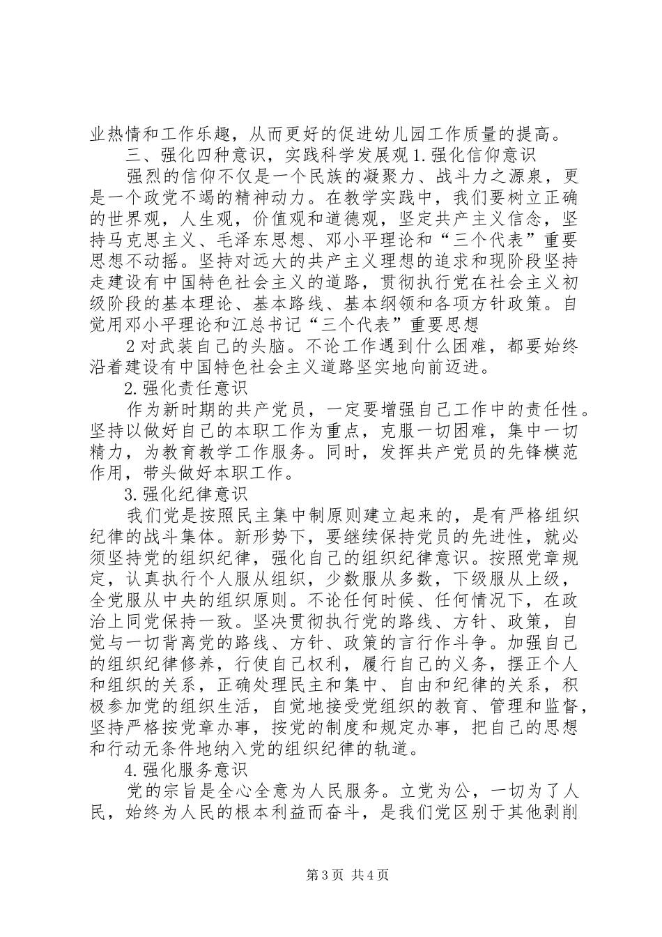 读《科学发展观重要论述》心得体会 _第3页