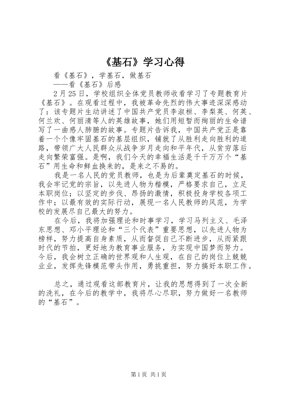 《基石》学习心得 _第1页
