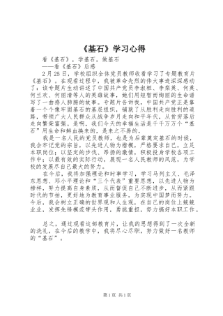 《基石》学习心得 