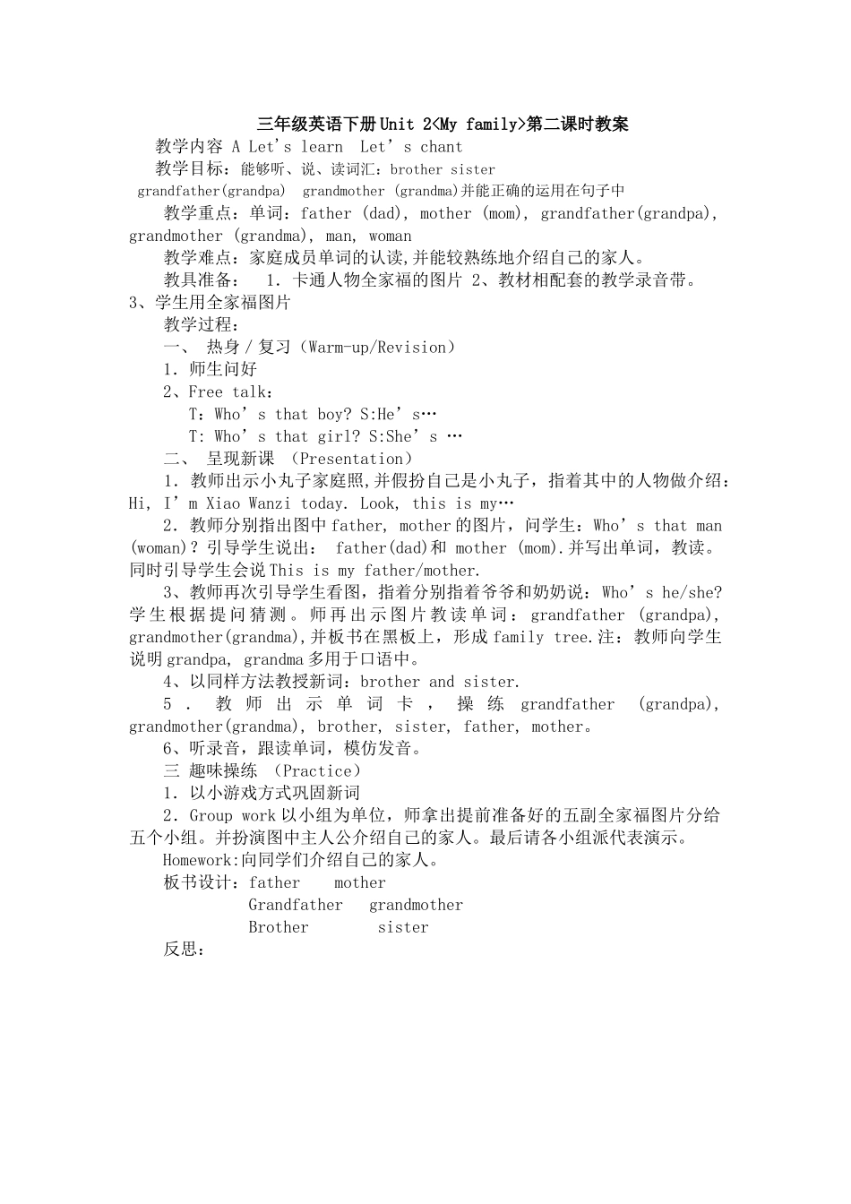 三年级英语下册Unit2_第1页