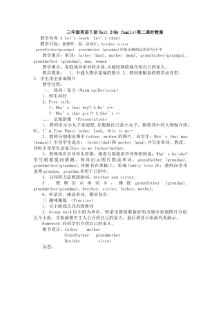 三年级英语下册Unit2