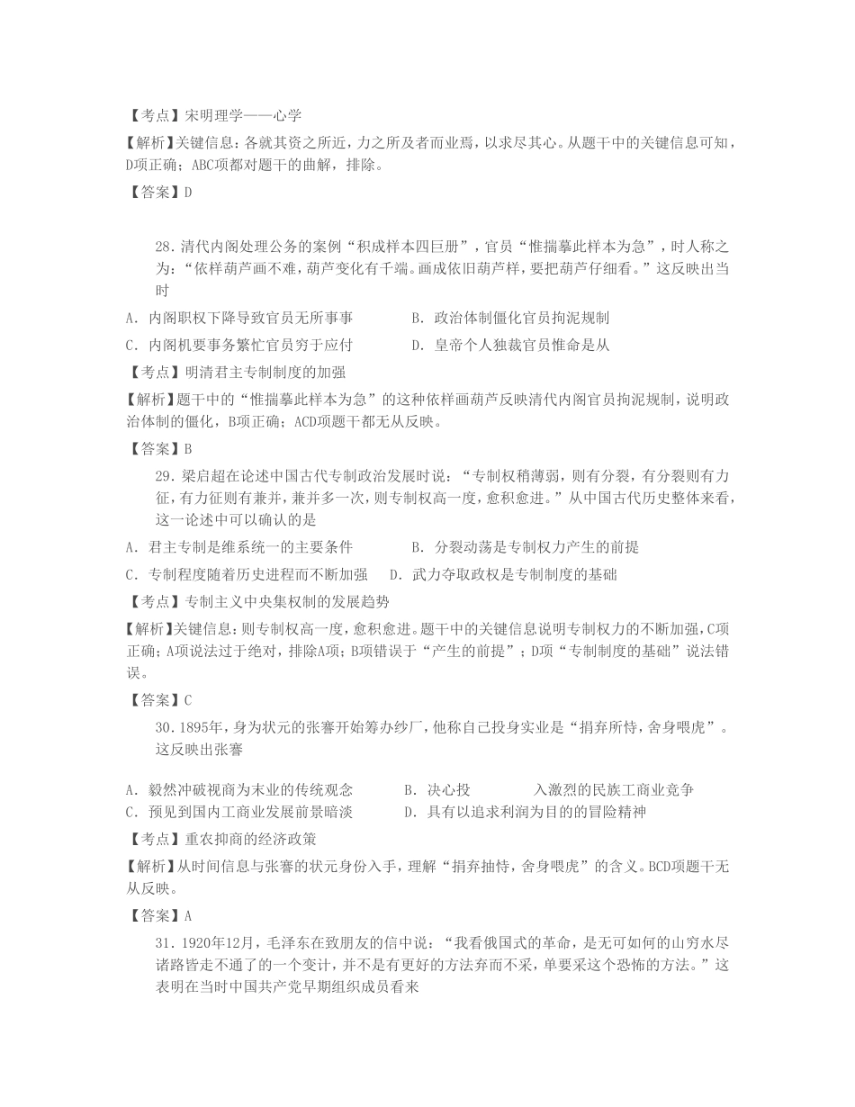 2012年高考新课标全国卷文综_第2页