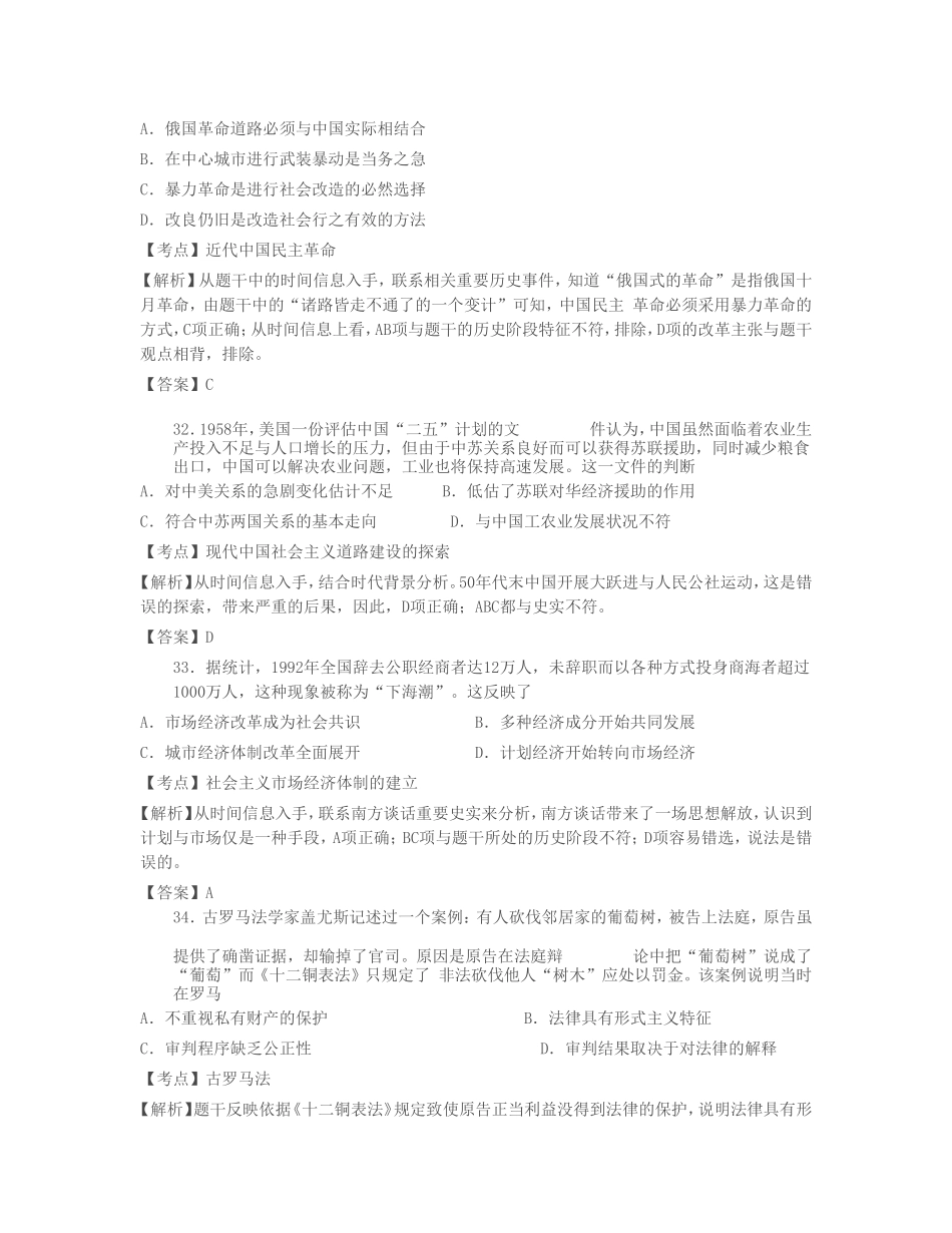 2012年高考新课标全国卷文综_第3页