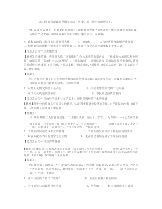 2012年高考新课标全国卷文综