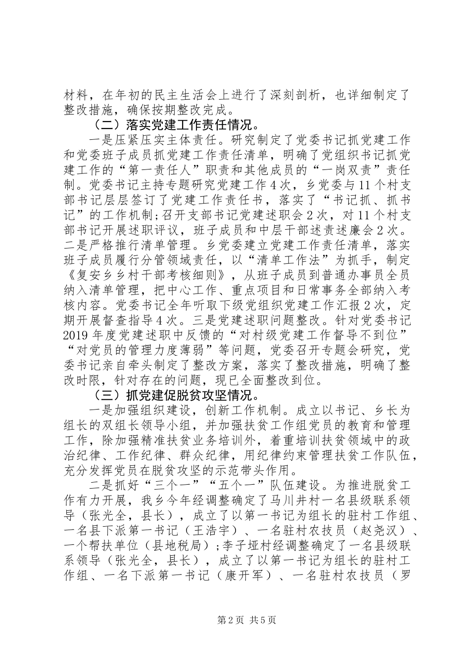 XX年乡镇党建工作总结及下一步工作计划_第2页