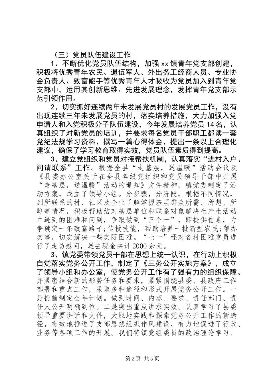 XX年乡镇党建工作经验交流汇报材料_第2页