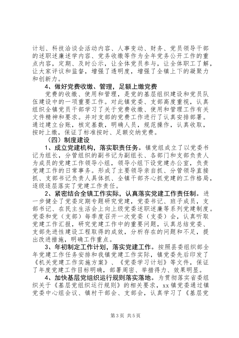 XX年乡镇党建工作经验交流汇报材料_第3页