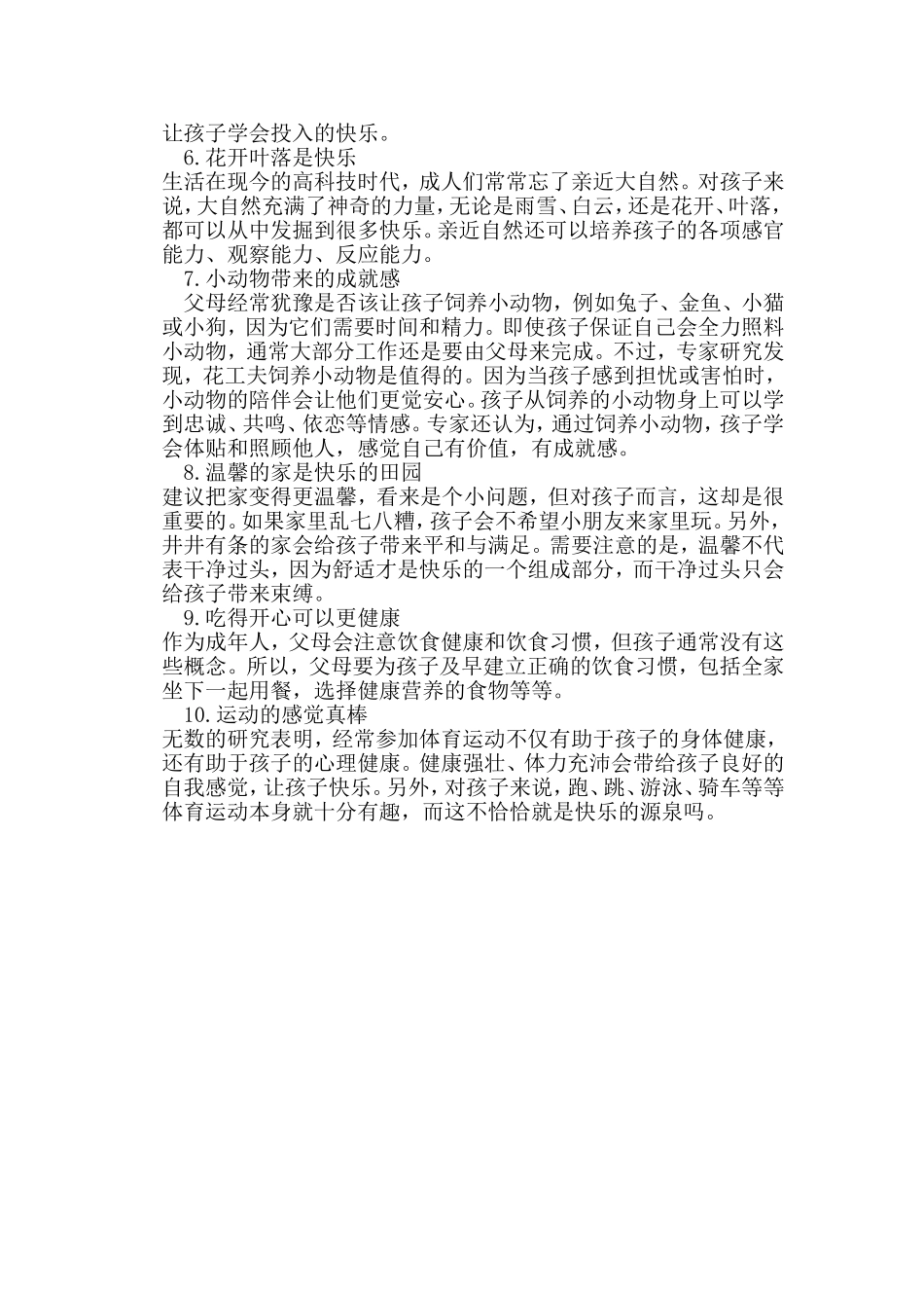 十大方法培养孩子乐观品质_第2页