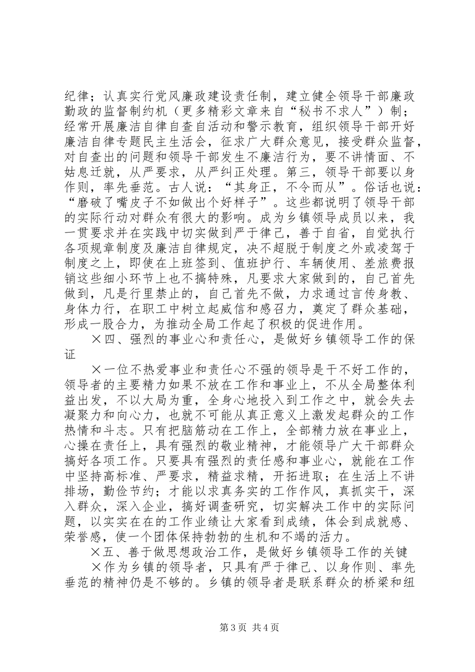 做好乡镇领导工作的几点认识和体会 _第3页