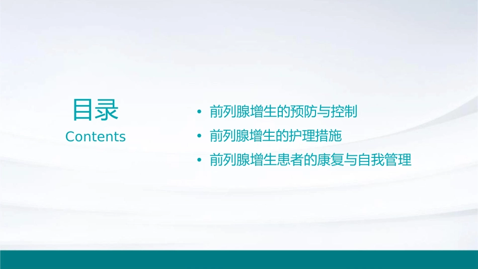 前列腺增生的护理课件_第2页