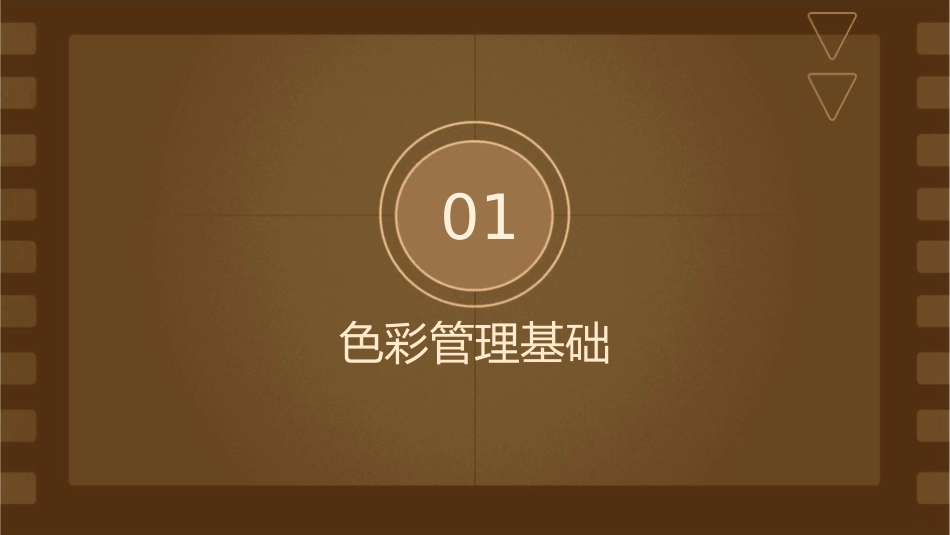 十分钟搞懂色彩管理课件_第3页
