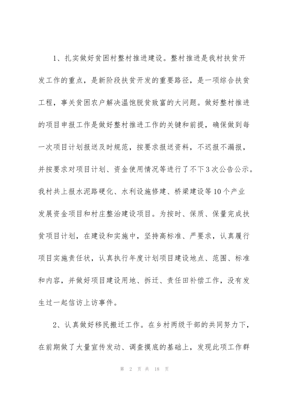 精准扶贫年终工作总结_第2页