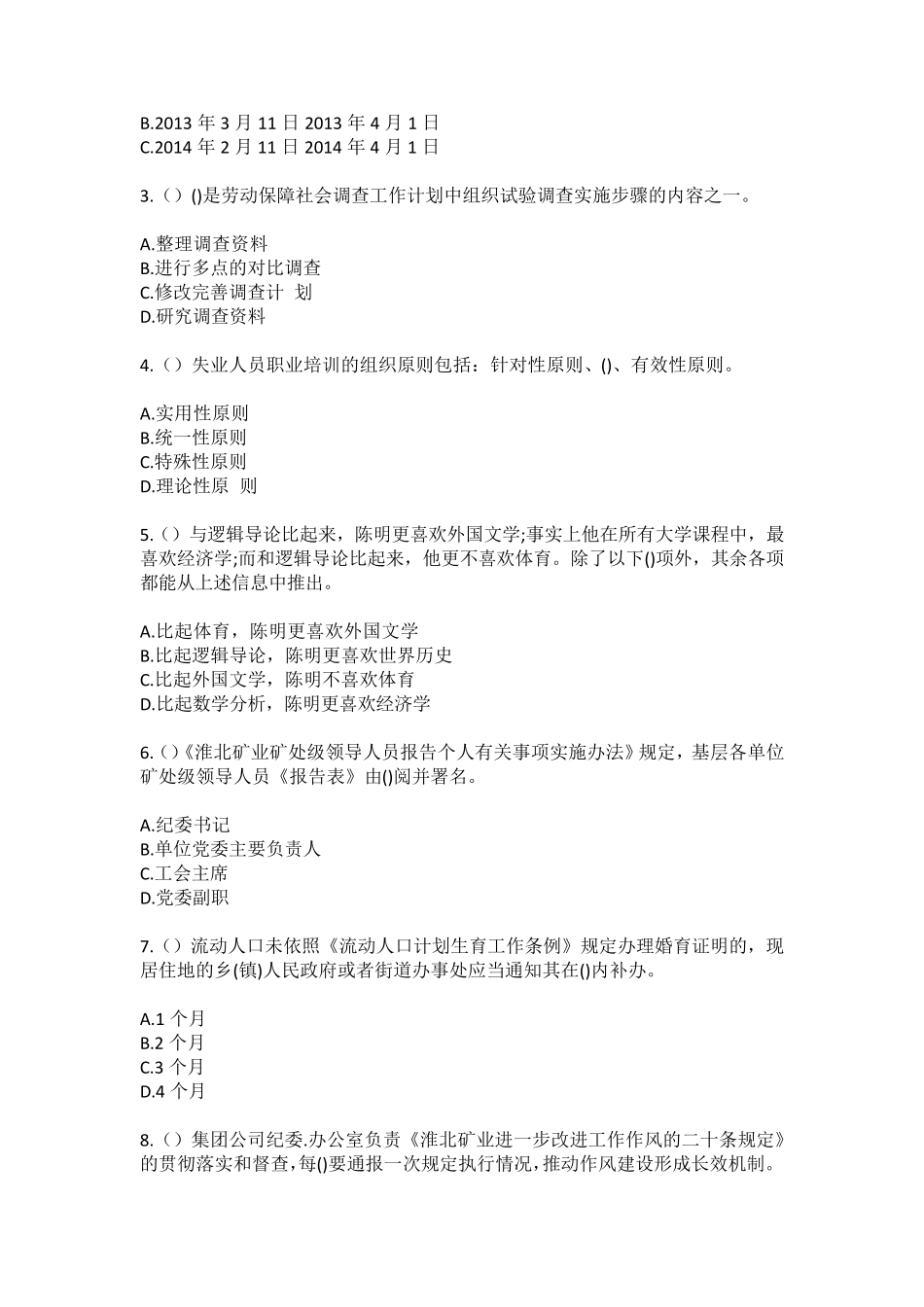 精品郴州市桂阳县敖泉镇光路村(社区工作人员)自考复习100题模拟考试含答 精品_第2页