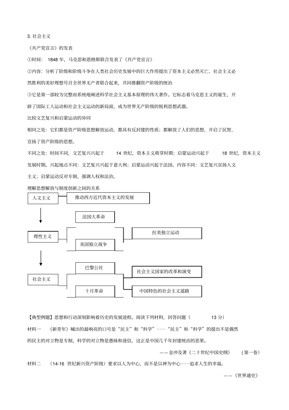 2019届中考历史总复习：专题提升1_古今中外思想解放运动试题_含答案_第3页