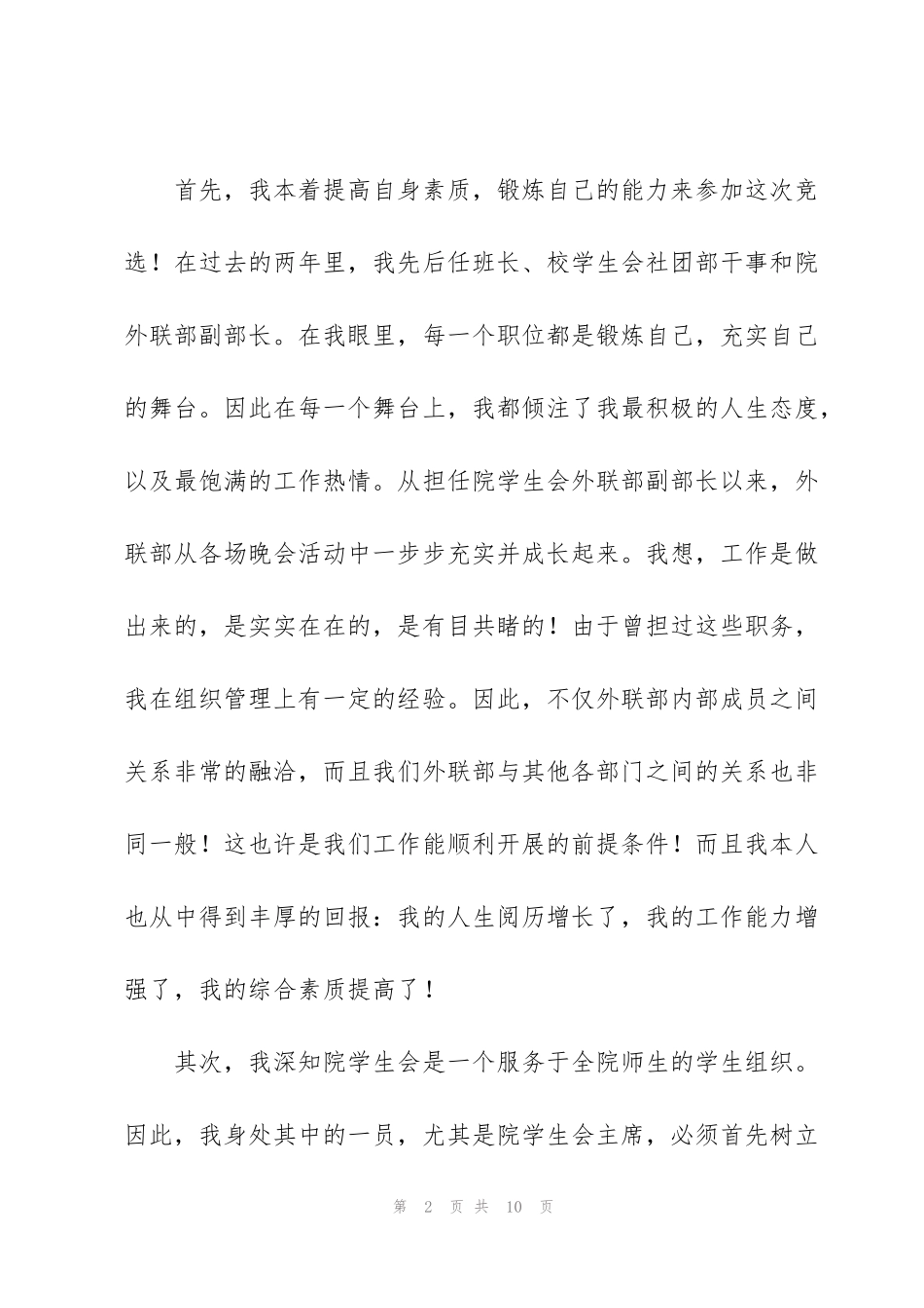 竞选学生会主席演讲稿（3篇）_第2页