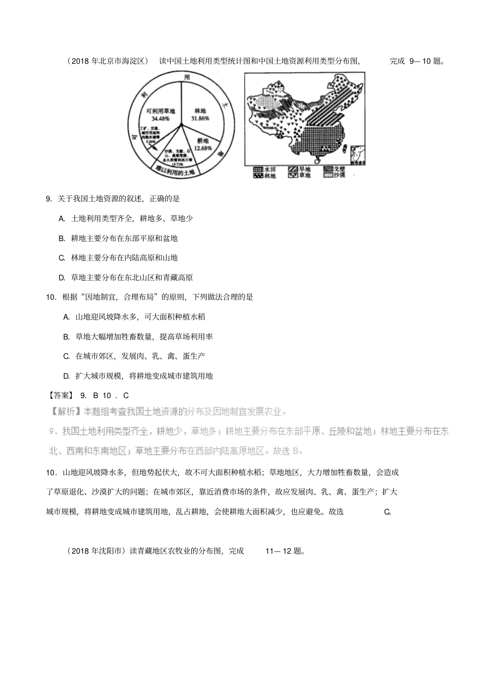2019届中考地理试题分项汇编：专题03_中国的自然资源_含解析_第3页