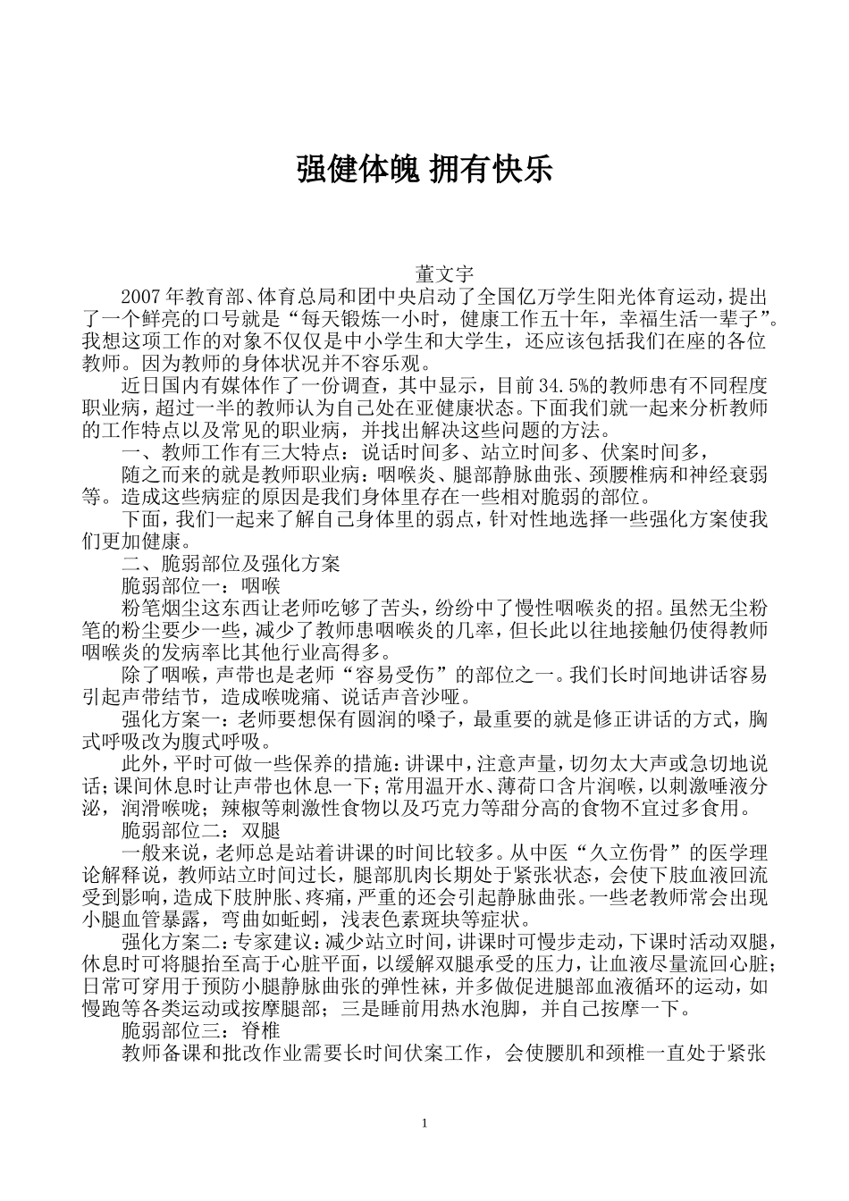 强健体魄拥有快乐_第1页
