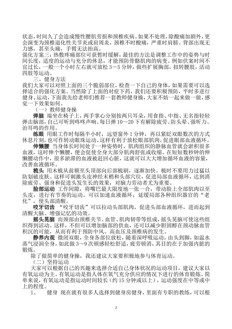 强健体魄拥有快乐_第2页