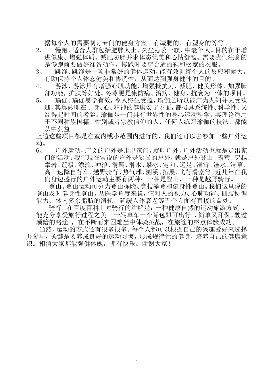 强健体魄拥有快乐_第3页