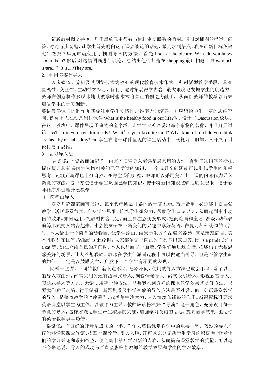 （下载）新目标英语课堂导入技巧初探_第2页