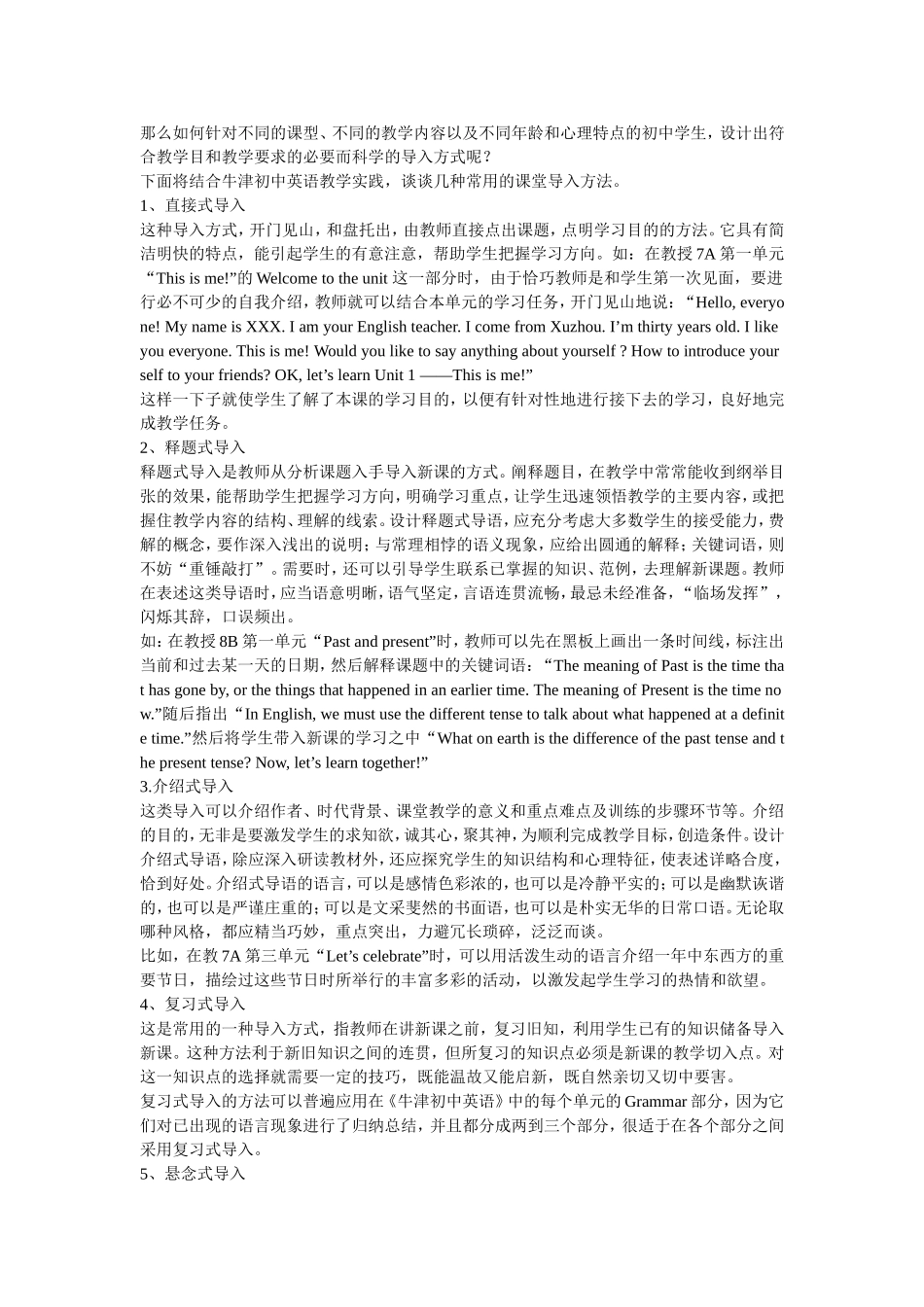 （下载）新目标英语课堂导入技巧初探_第3页