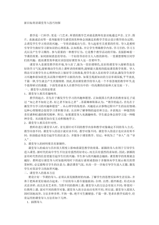 （下载）新目标英语课堂导入技巧初探