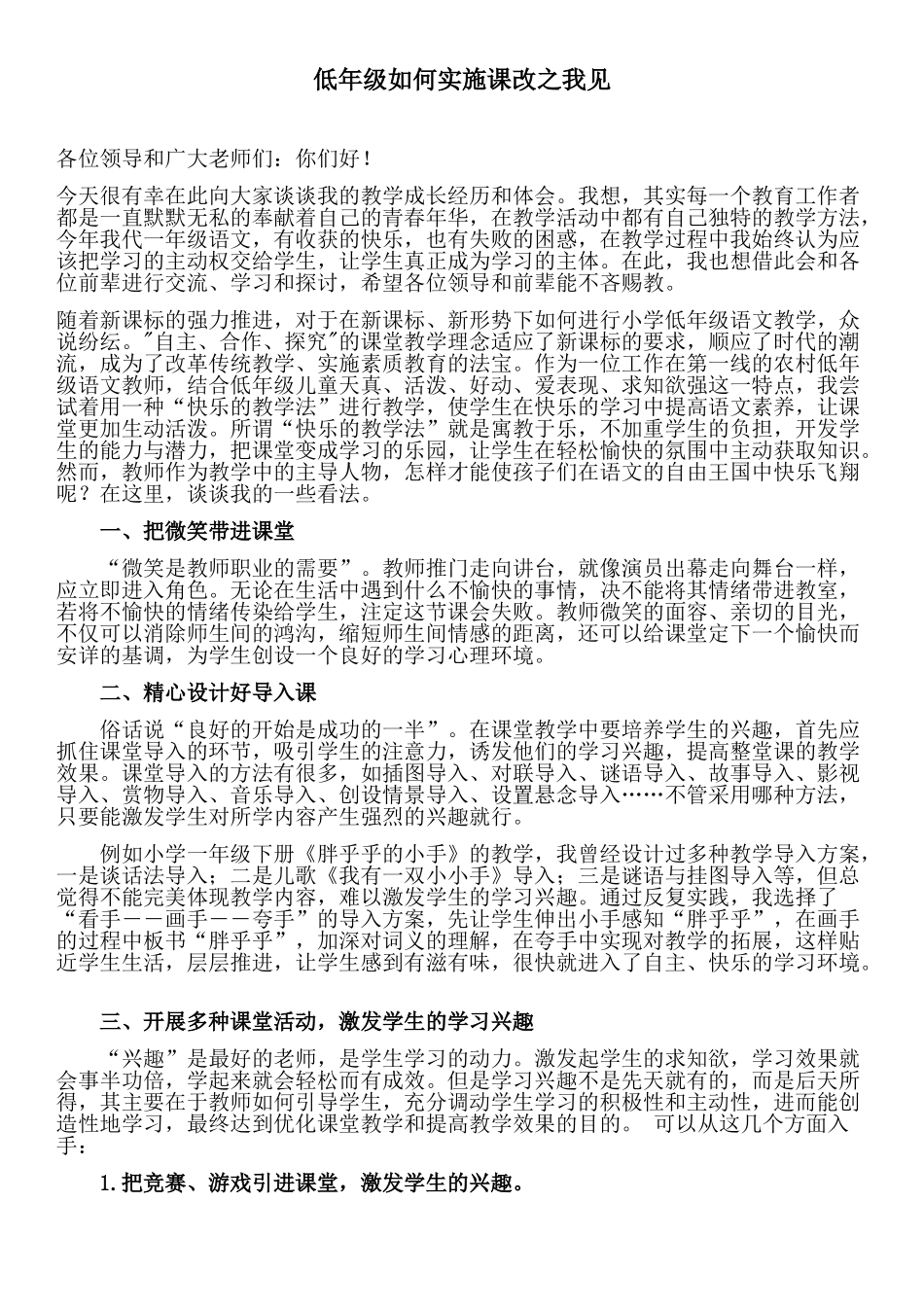 课改之我见周晓燕_第1页