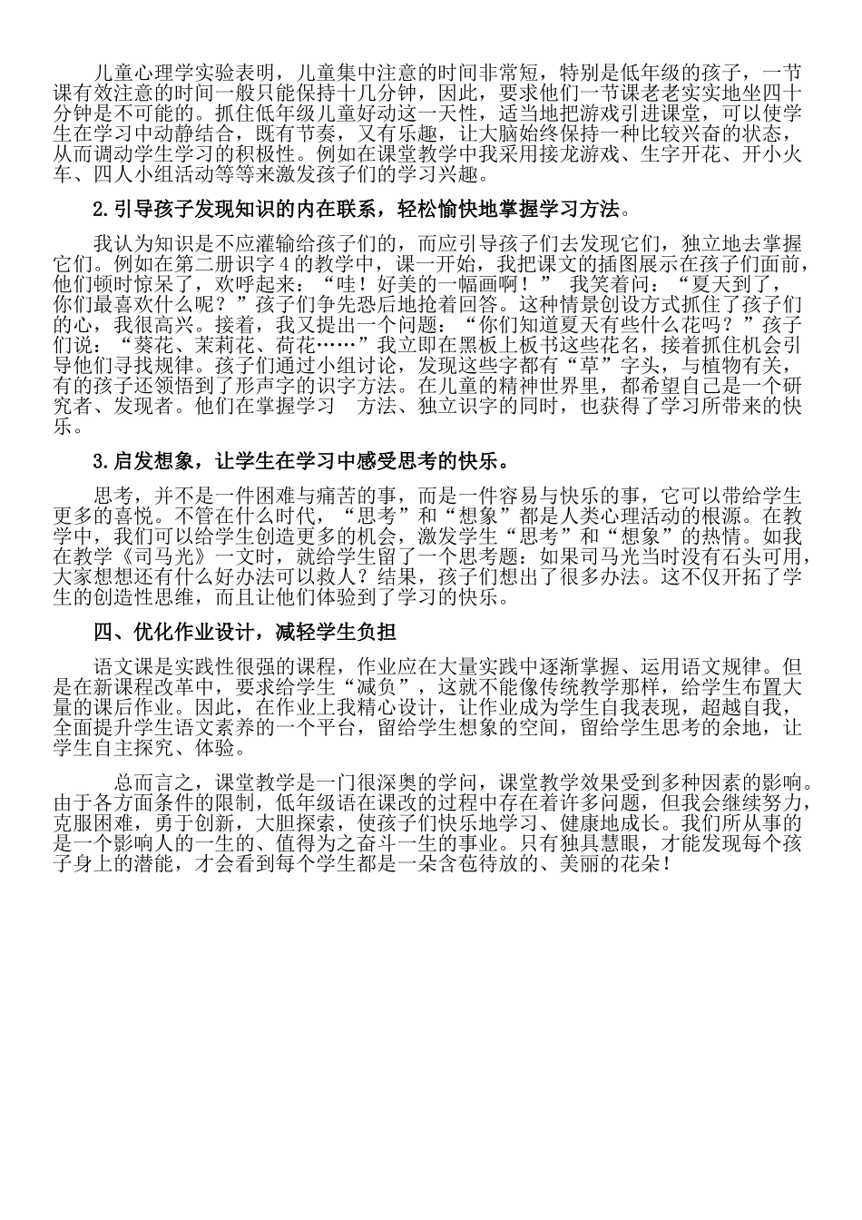 课改之我见周晓燕_第2页