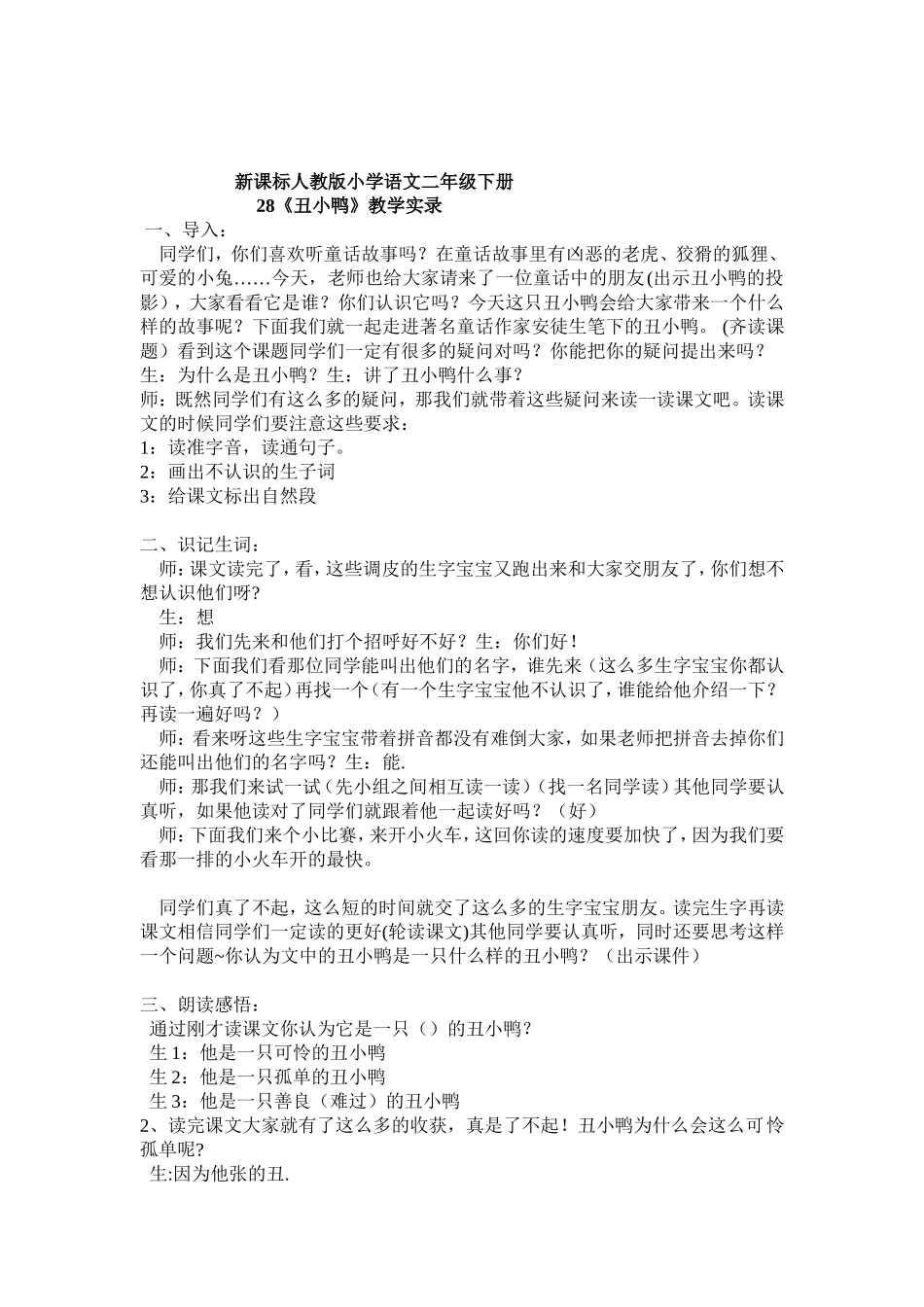 《丑小鸭》教学实录3_第1页