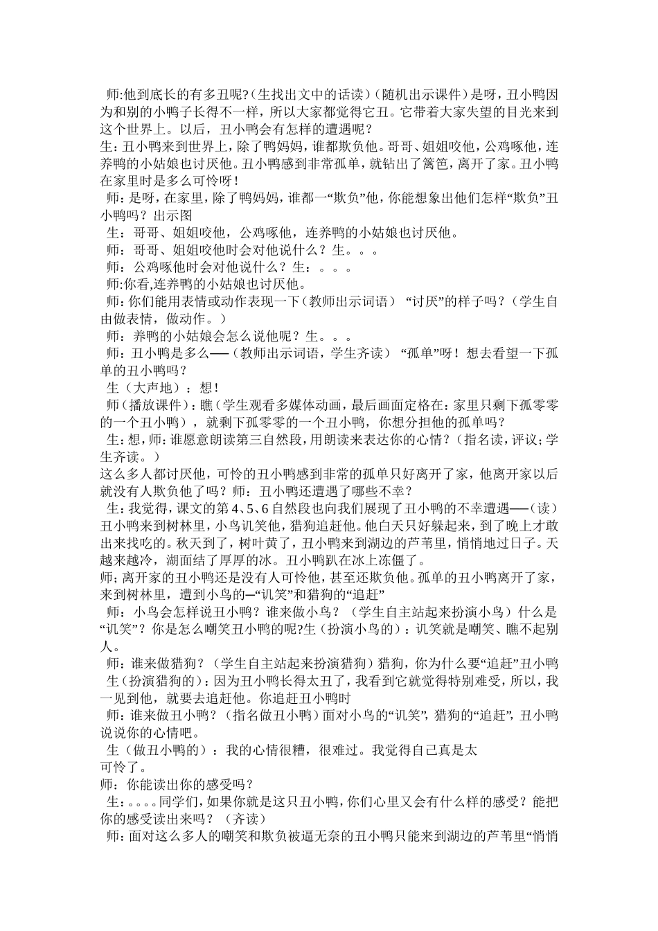 《丑小鸭》教学实录3_第2页