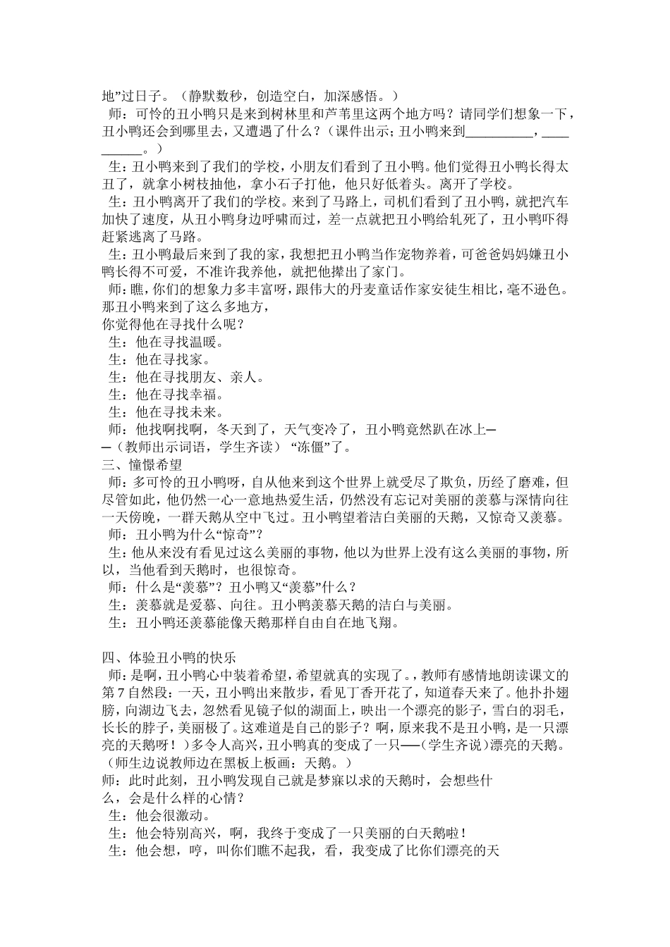 《丑小鸭》教学实录3_第3页