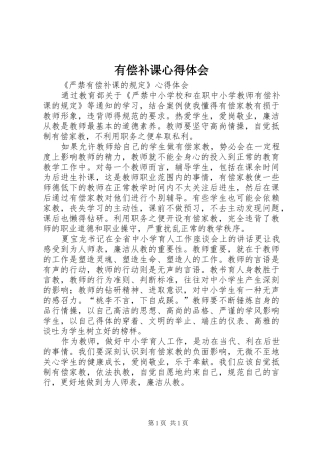 有偿补课心得体会 