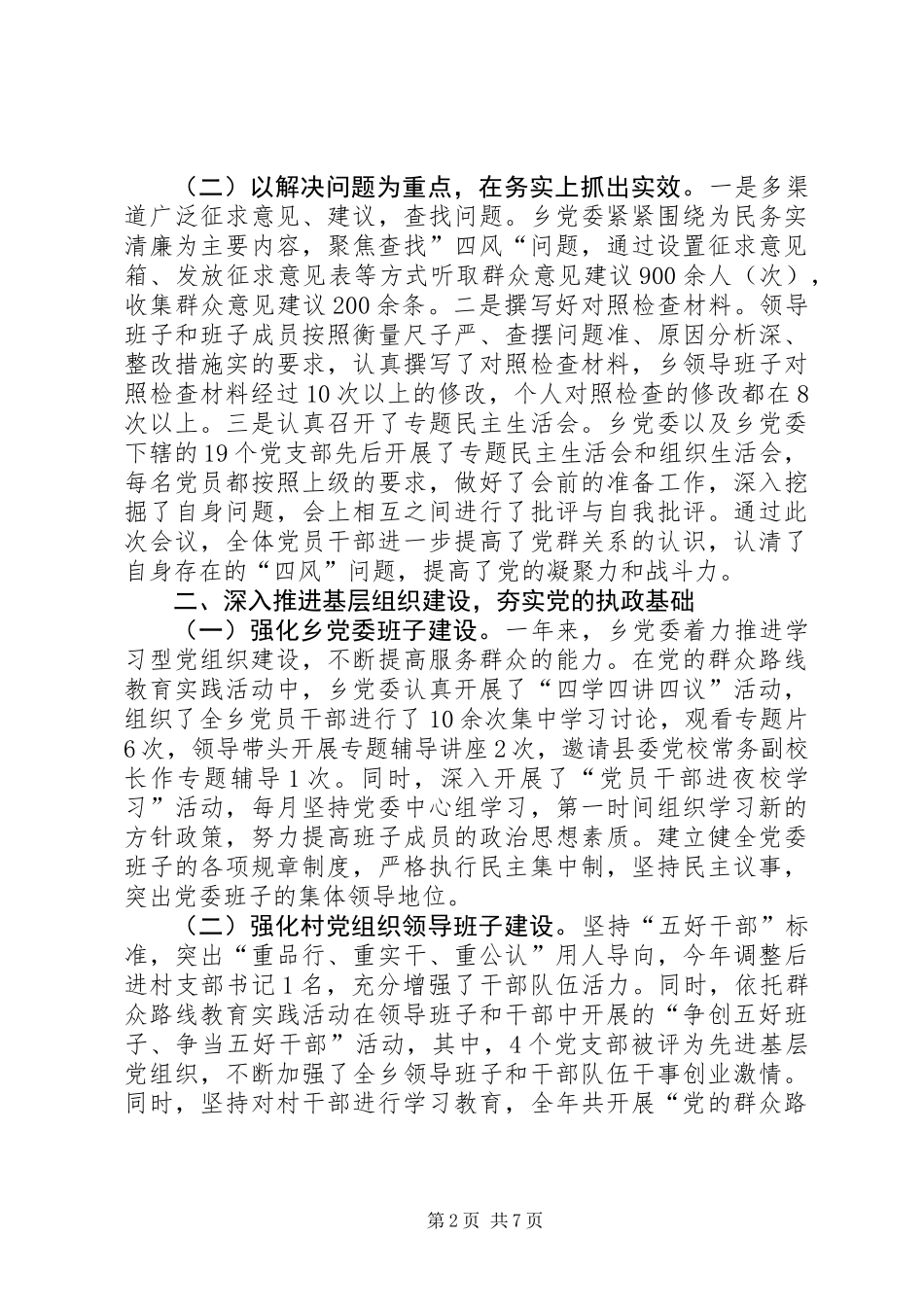 XX年乡镇党委组织工作总结和来年计划_第2页