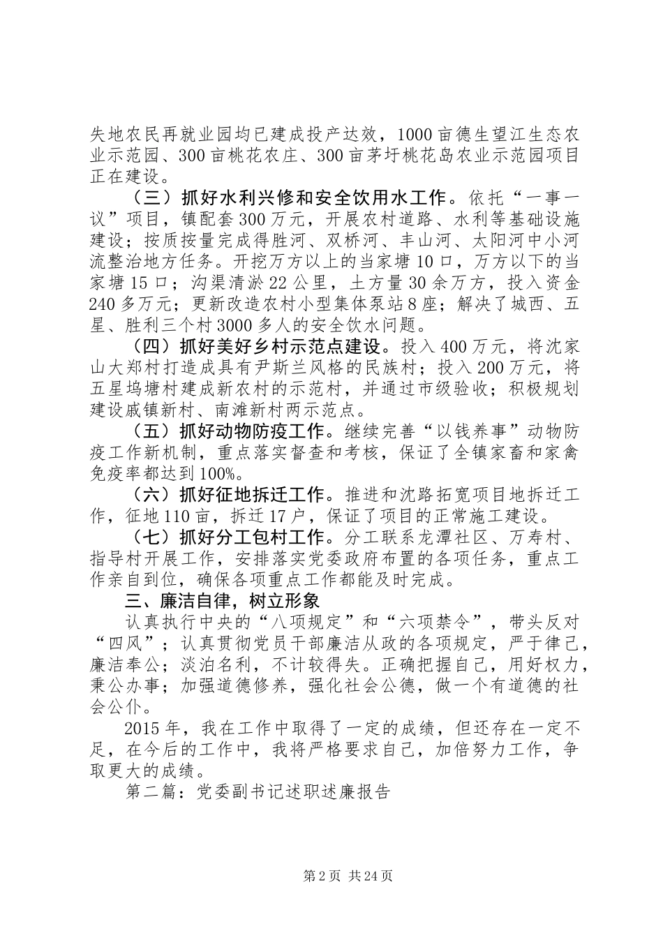 XX年乡镇党委班子述职述廉报告7篇_第2页