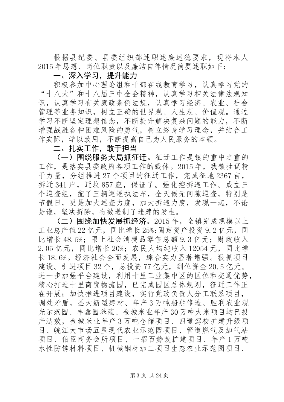 XX年乡镇党委班子述职述廉报告7篇_第3页